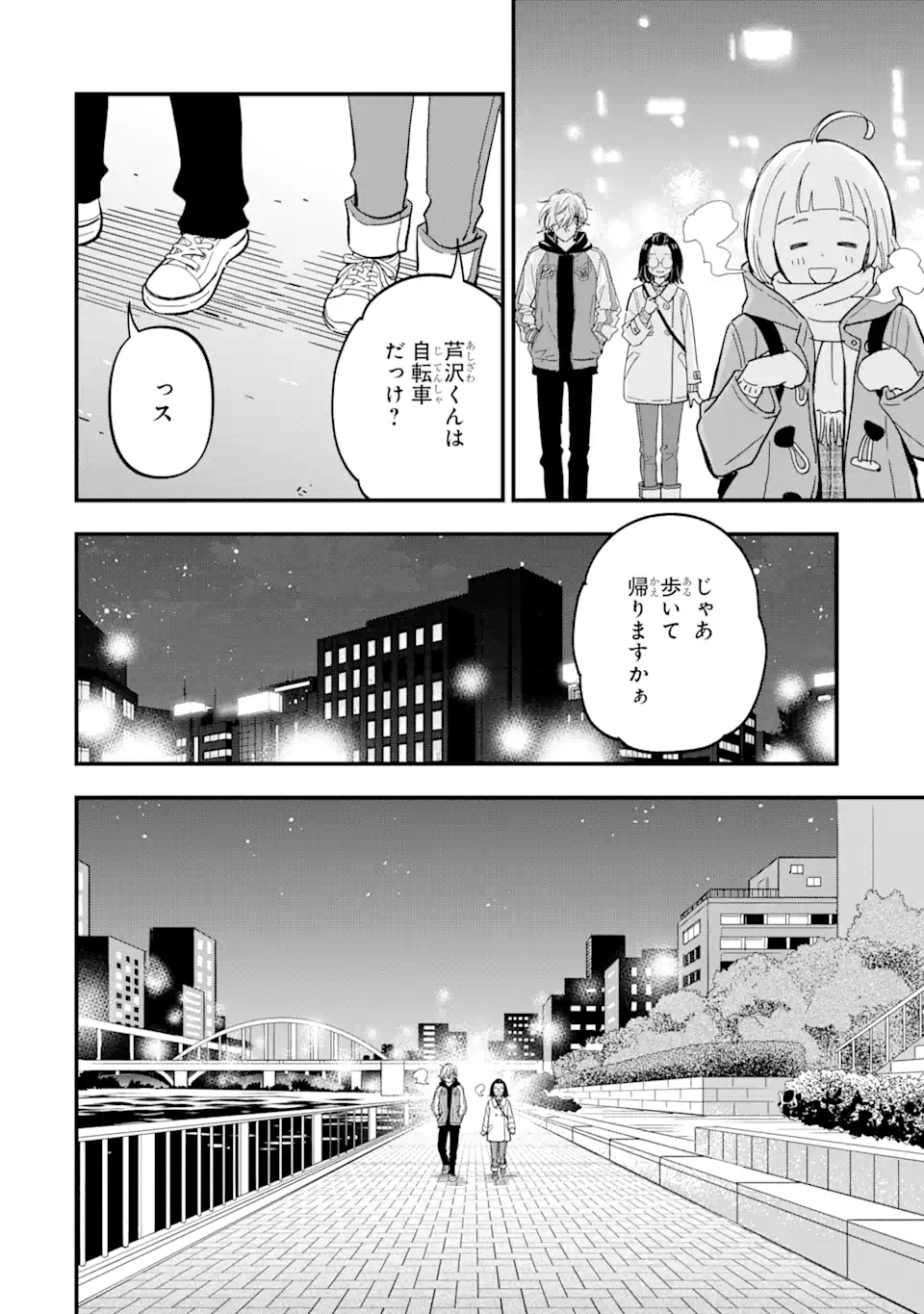 Yankee Assistant no Ashizawa-kun ni Koi wo shita - Chapter 5.2 - Page 1